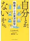 自分とか、ないから。